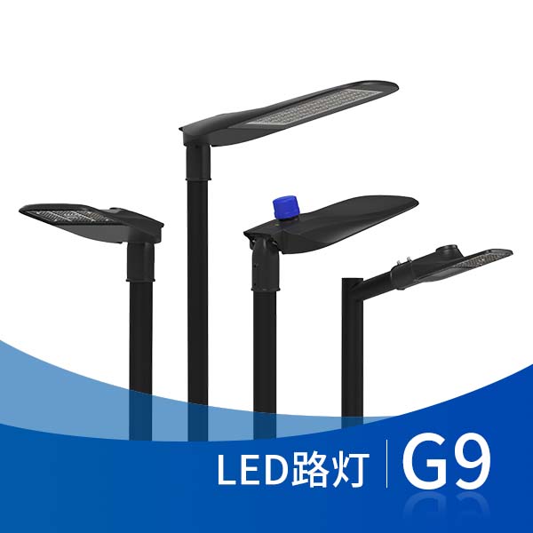 G9 LED高桿燈